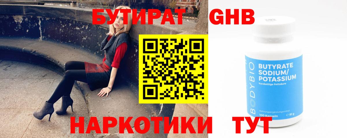 Бутират бутик Североуральск