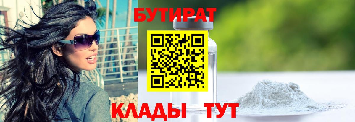 Бутират  Бутират 99%  Вход с VPN  Североуральск 