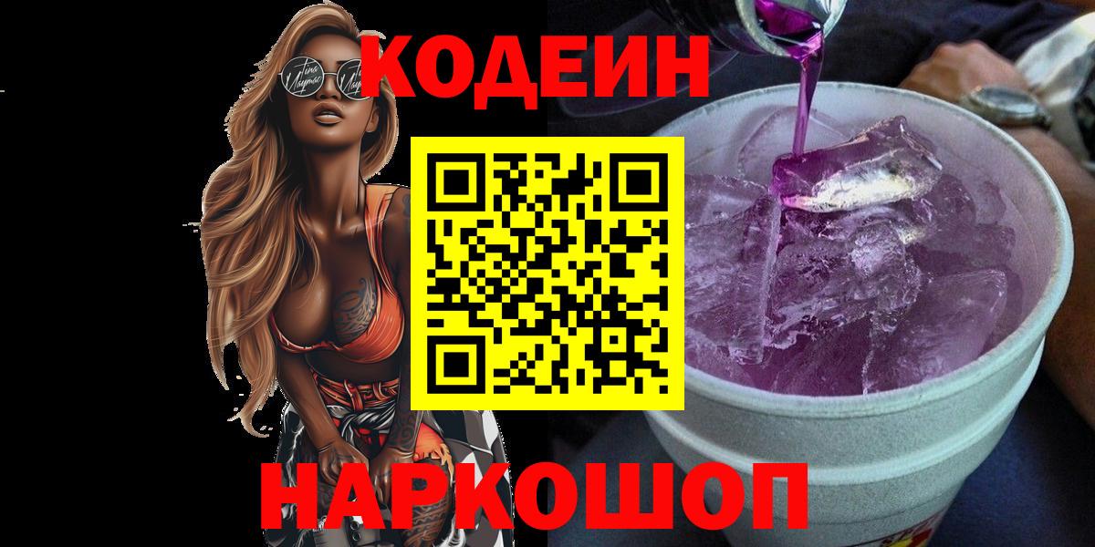Североуральск  Кодеин напиток Lean (лин)  Вход с VPN 